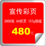 义乌厂家供应A4宣传折页,三折页,广告彩页,印刷单