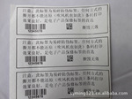 易碎防伪标签