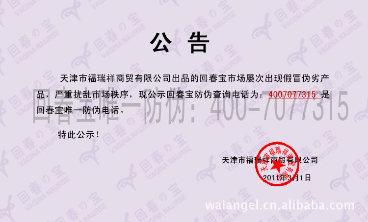 发采购美胸精华、美胸乳霜-日本正品<em>回春宝</em> 缩