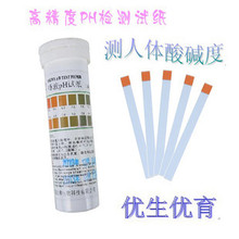 科学<em>生男生女</em> 人体<em>酸碱度</em>唾液<em>pH</em>试纸 自我健康