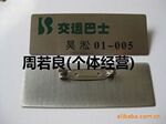 批发供应品质保证铝合金胸牌(图)
