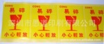深圳厂家提供标签印刷