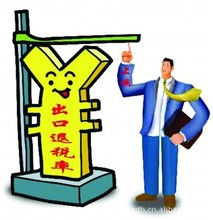企业出口退税_企业出口退税批发_企业出口退