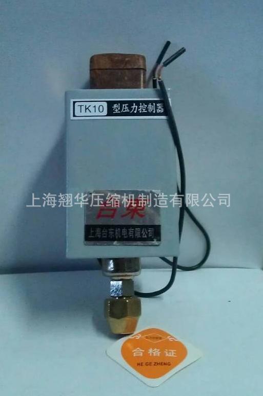 上海台东机电 tk10 压力控制器 气压开关 压力开关