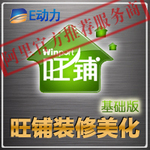 【热销】100%好评~诚信通旺铺形象整体装修 为您提升企业形象!