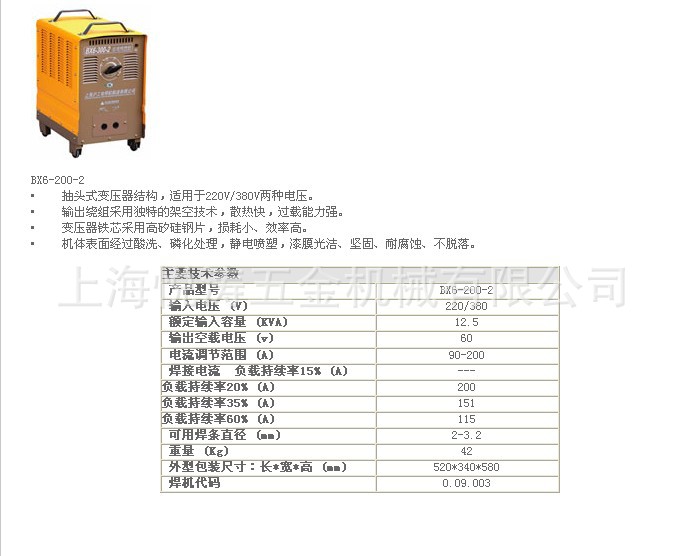 供应沪工牌电焊机,bx6-200-2沪工牌交流电焊机