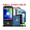 H6 ��׿Android2.2 ˫��˫�� �����ֻ� WIFI FM ������Ӧ ����