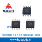 汽车高能电子点火器专用集成电路IC LD3334 MC3334 3334 SOP8