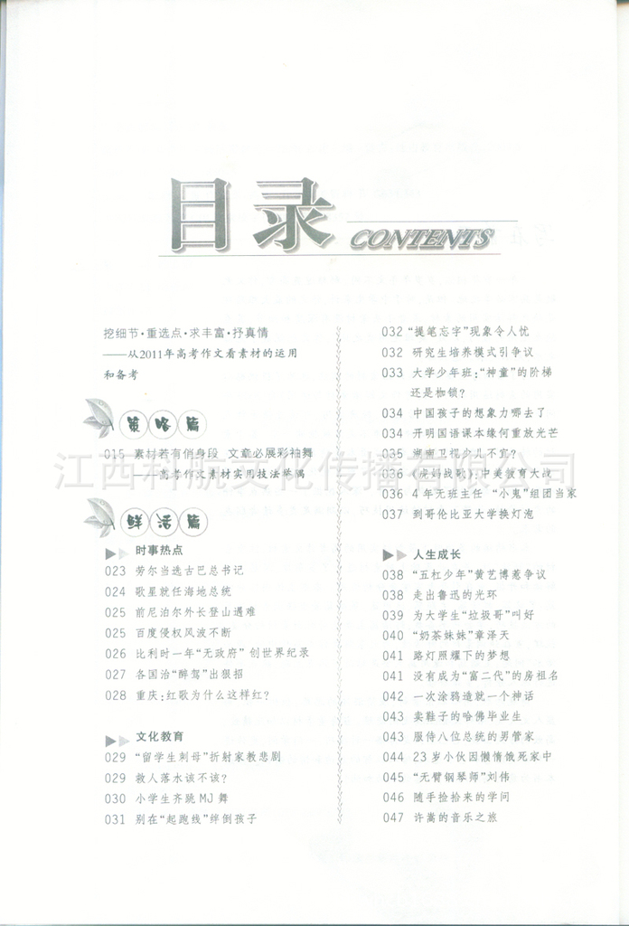 【疯狂阅读 2012高考作文鲜活素材与运用 杜志