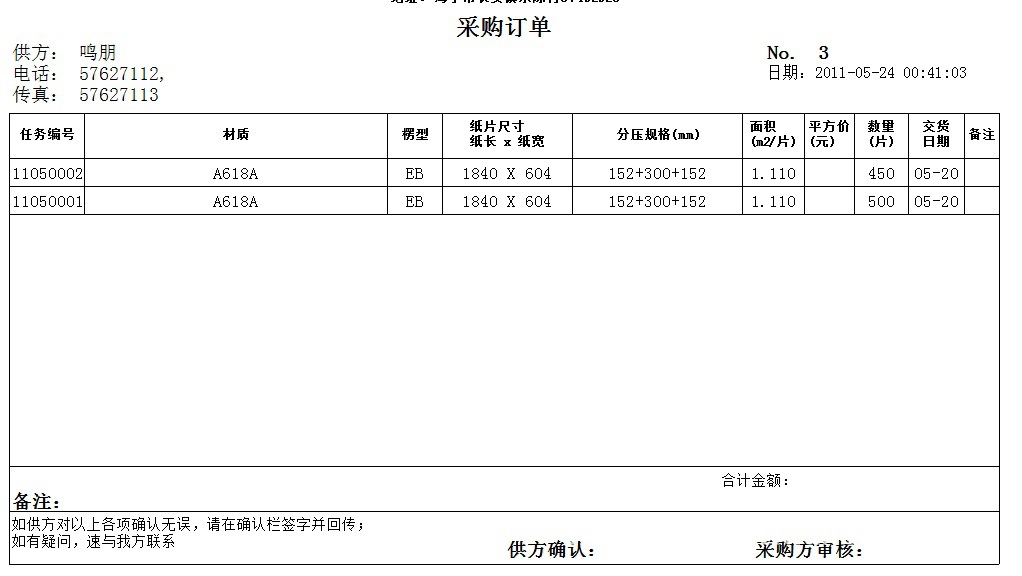 专业纸箱厂软件-瑞达中奇2.0单机版