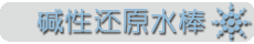 ���Ի�ԭˮ��