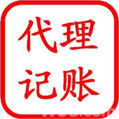 代理记账公司需要的条件_企赢登记