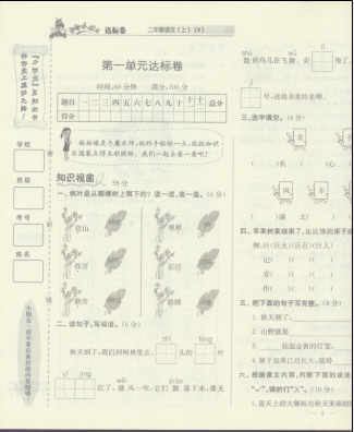 正版图书 黄冈小状元 达标卷 二年级语文 上 最
