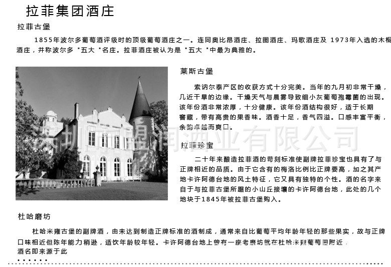 拉菲传奇波尔多