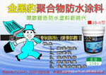 供应品质保证绿色环保防水涂料价格