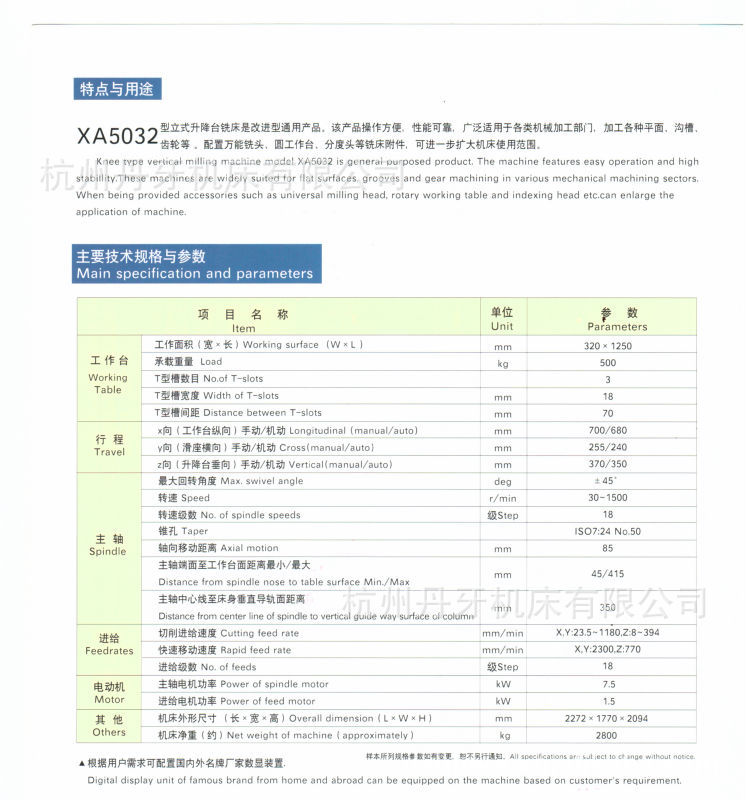 供应北一铣床xa6132 xa5032卧式 立式升降台铣床