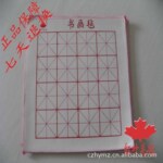 ��Ҷëձֱ�� ���ʲ���ë ���ָ��鷨ձ �黭ëձ �黭ձ50*70CM