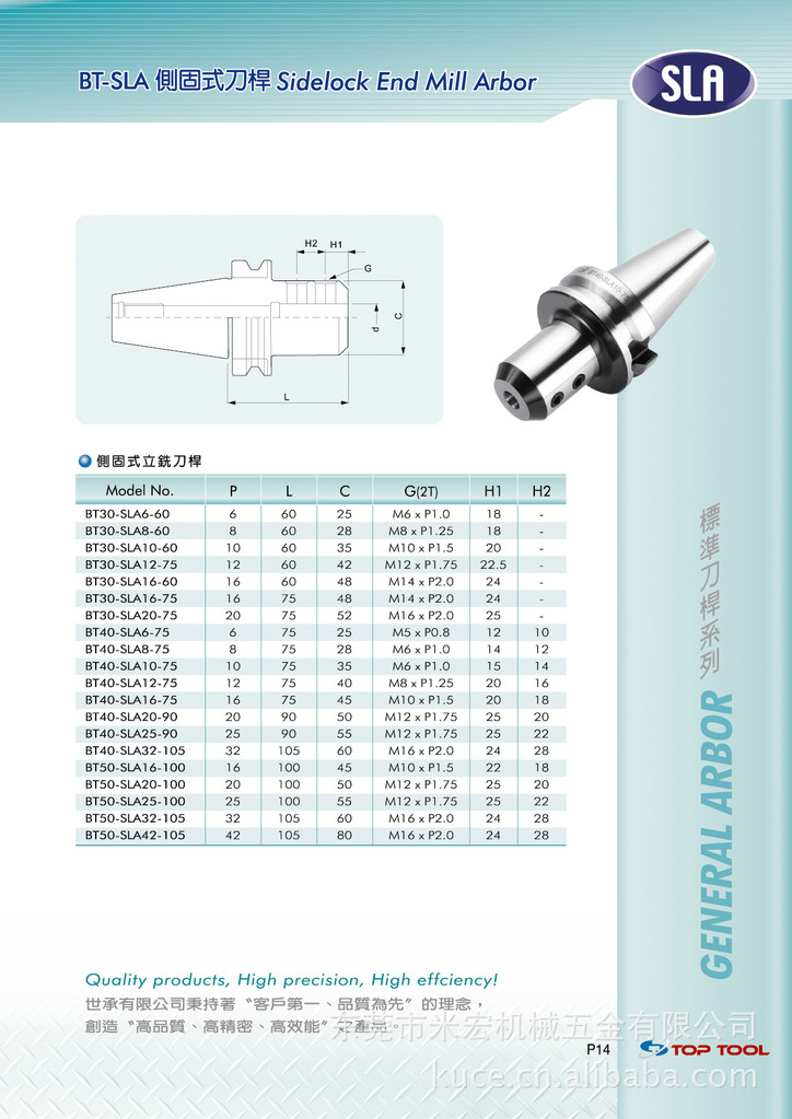 侧固式刀柄BT40—SLA10—75台湾数控刀柄