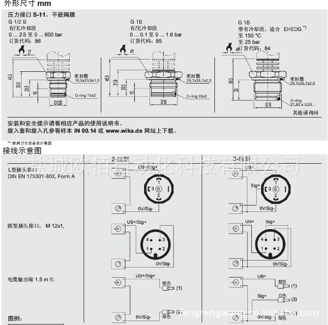 德国威卡 wika s-10,0-25bar压力变送器传感器图片_8