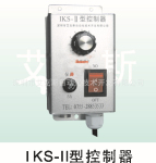 SZIKS自主品牌 卖的最好的一款控制器(IKS-Ⅱ型控制器)