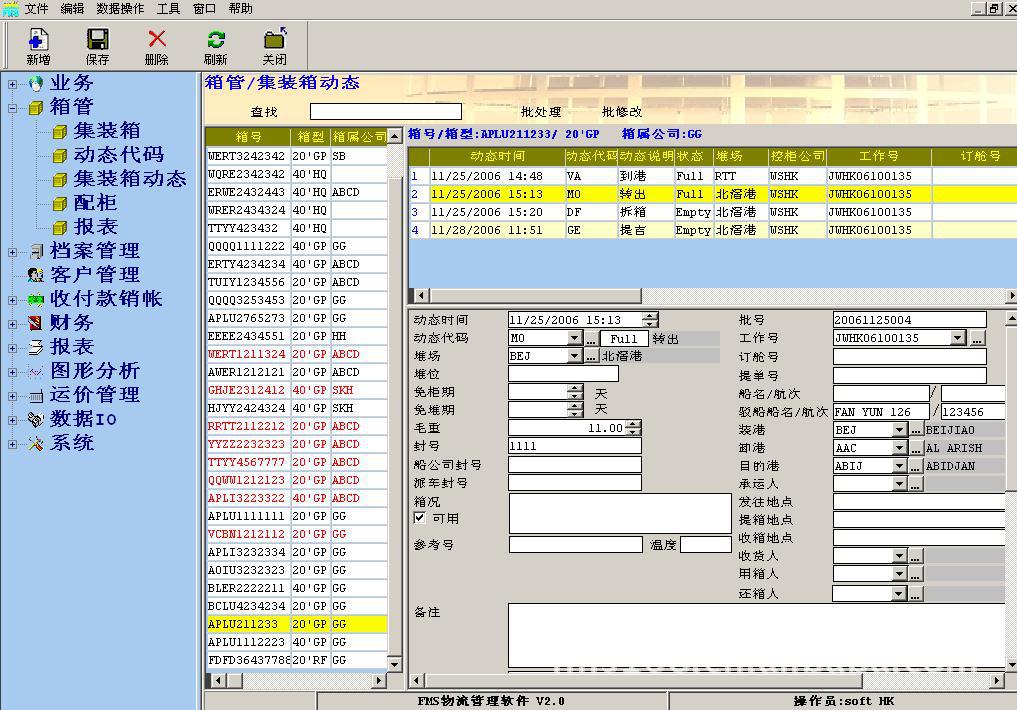 【物流管理软件、货代、财务、箱管】价格,厂