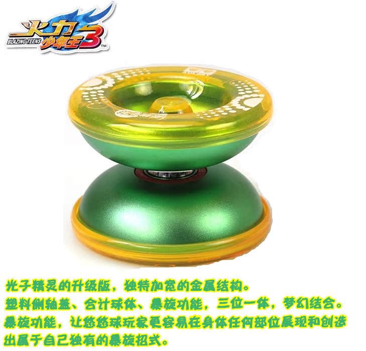 奥迪双钻 火力3 悠悠球\/溜溜球 超级光子精灵6