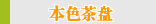 ��ɫ
