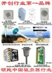 厂家供应圣兰德专利超声波驱蚊器