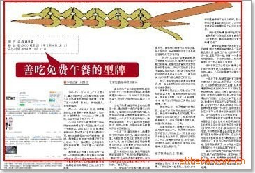 Post Thumbnail of 服装时报报道：善吃免费午餐的型牌 