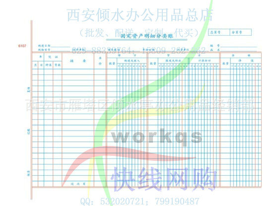 【会议用品礼品莱特6107固定资产明细分类账