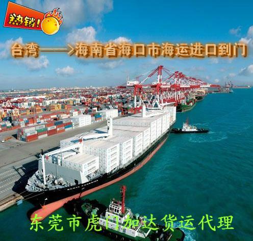 供應台灣海運進口到海南海口市小三通一條龍包稅到門/台灣進出口