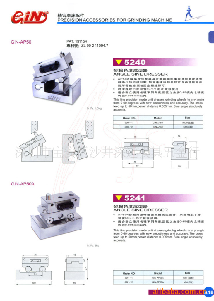 供应:台湾精展砂轮角度成型器