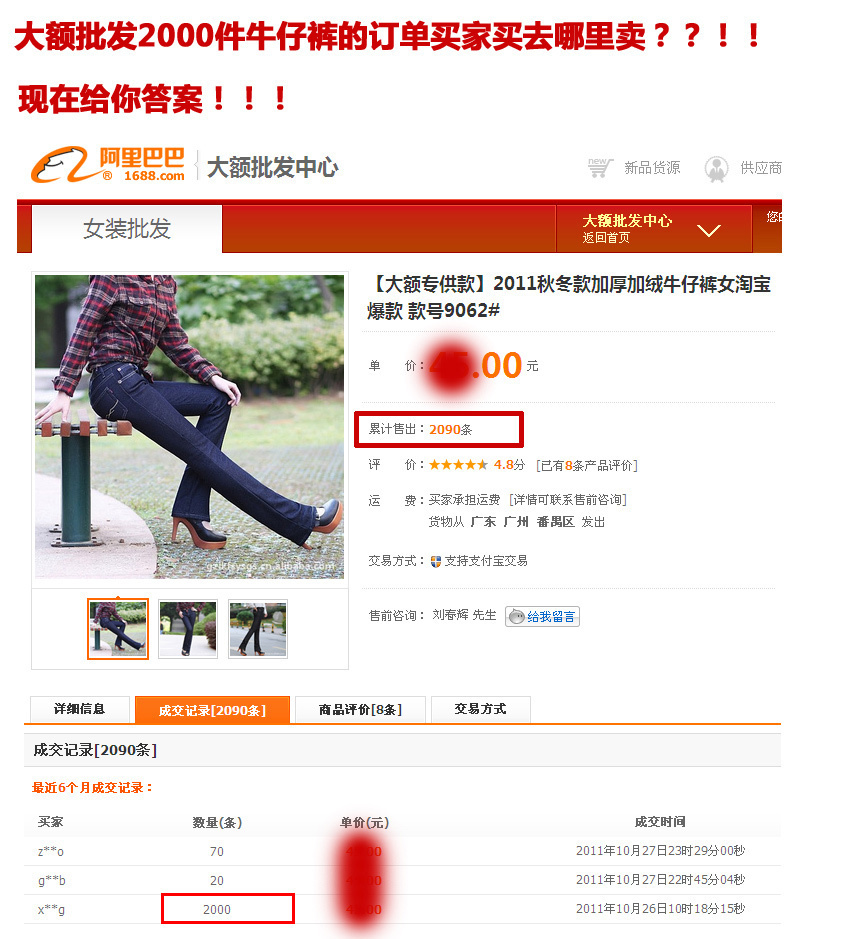 【大额 批发 揭露内幕】淘宝金冠服饰 卖家 进 货源 