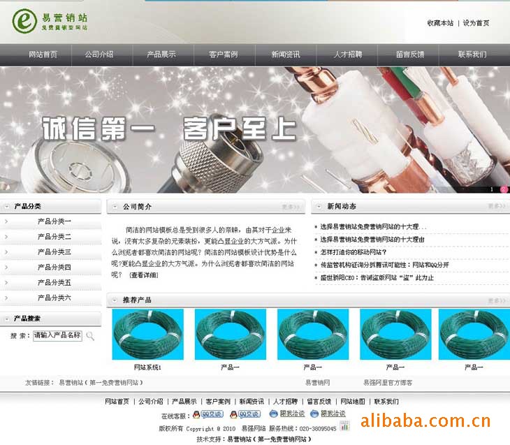 其他网络营销-免费网站模板17 做网站 免费营销