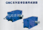 供应国茂牌GMC系列紧凑型通用减速器