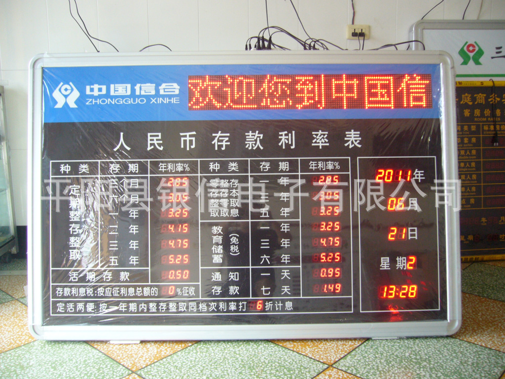 厂家直销湖北省信用社银行标准LED电子利率牌
