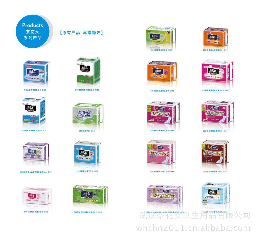 除了护舒宝卫生巾,代理批发<em>茶花女</em>品牌卫生巾