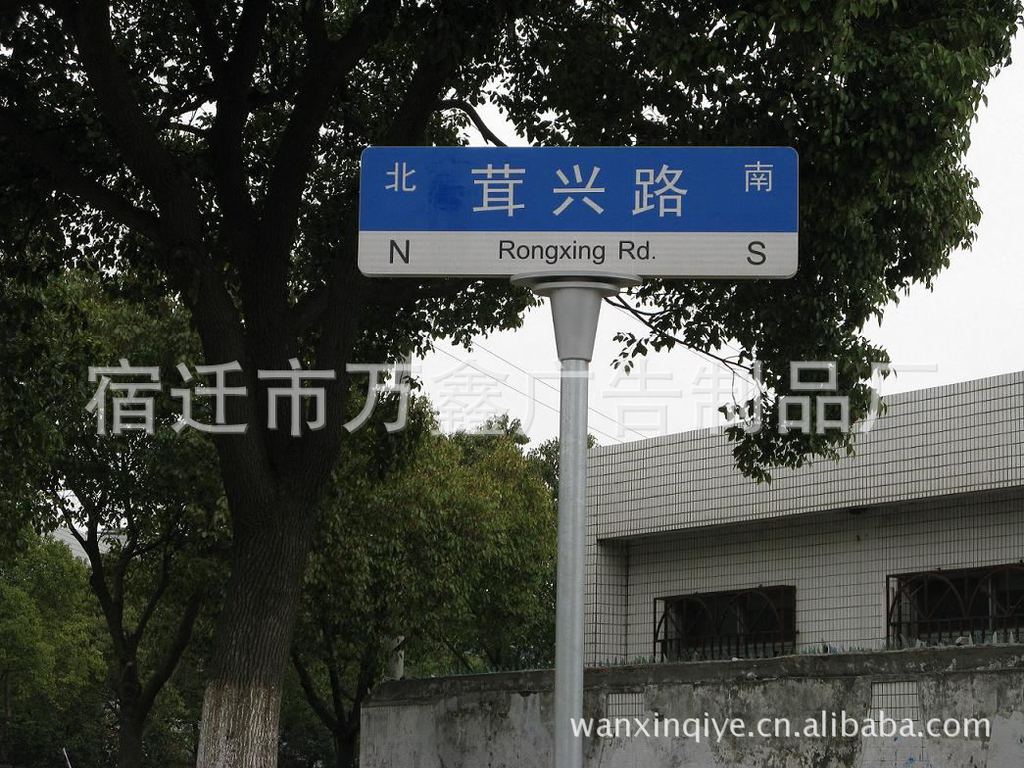 宿迁万鑫供应sh新款反光膜道路牌|指路牌|路名牌|道路标识牌