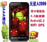 ��Ӧ����A2000  GPS WIFI  ��׿2.2  4.3���������ֻ�