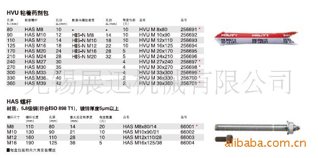 螺栓-特价供应喜利得hva定型化学锚栓m20*17