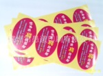 大量供应不过膜商标不干胶印刷