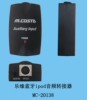 安装方便,体积小巧,即插即用,不损坏原车内饰,操作简单,原车音响面板直接控制。配有IPOD接口,音频接口,可用CD按键切换音频设备,同时具备IPOD充电功能。支持蓝牙手机音乐播放,可使用原车CD按键对手机和IPOD进行音乐播放控制。带车载蓝牙免提功能,来电语音报号(英文),高品质的通话质量,通话时消回音和噪音处理,可使用原车按键接/挂电话,驾车安全,操作方便。
<br>
<br>