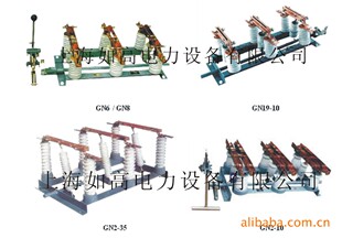 ��ѹ���뿪��GN6 GN8-6KV 12KV 35KV ϵ��