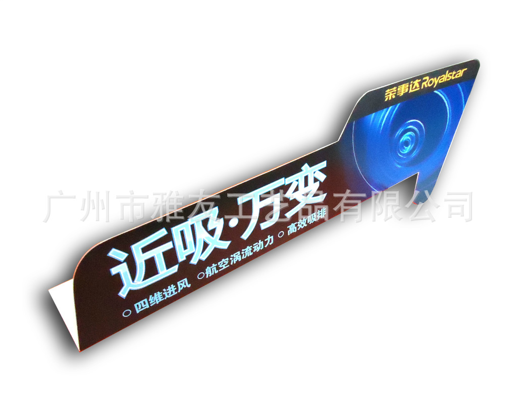 专业供应荣事达 POP广告展示牌 POP广告立牌