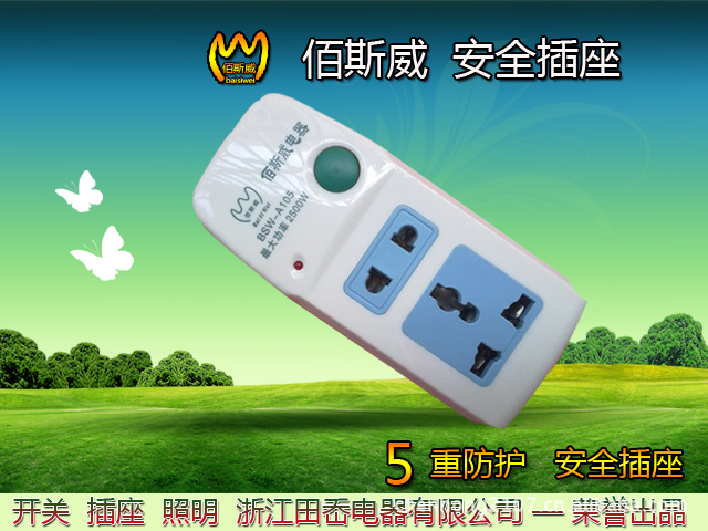 家电项目合作-诚招全国著名品牌插座代理商 插