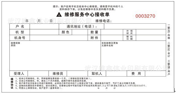 【武汉表格印刷 武汉工厂表格印刷 武汉采购单