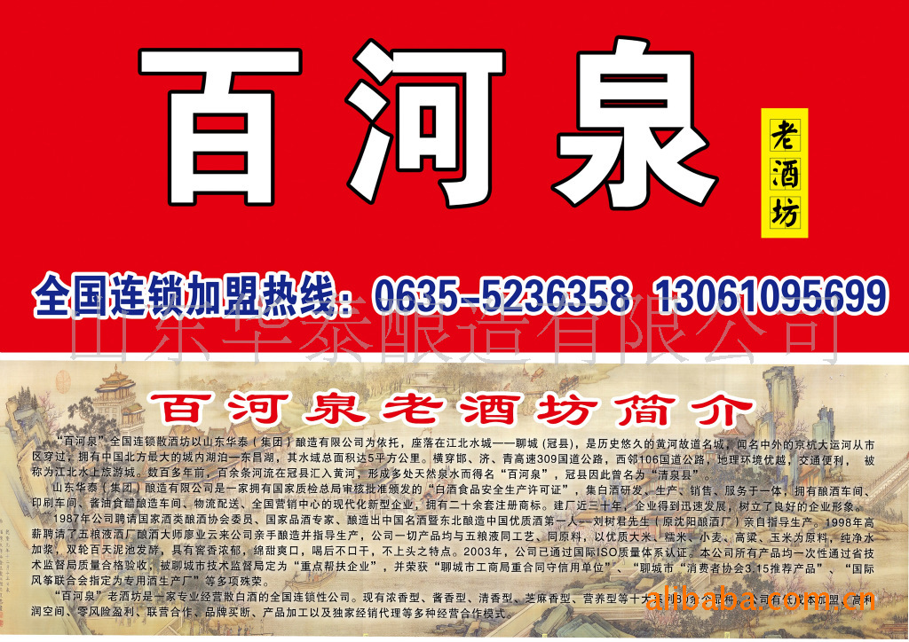 【散酒、原酒、散白酒】