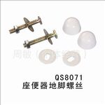 供应批发座便器 马桶地脚螺丝 L型地脚螺丝 七字形地脚螺丝