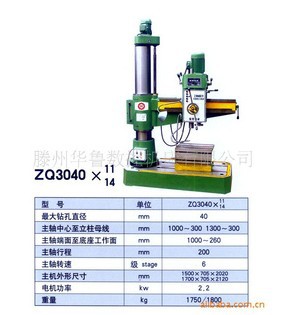 【质量保证】供应多种型号的 摇臂钻床