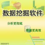 数据挖掘软件 数据分析软件 数据库管理开发 几禾高级定制型